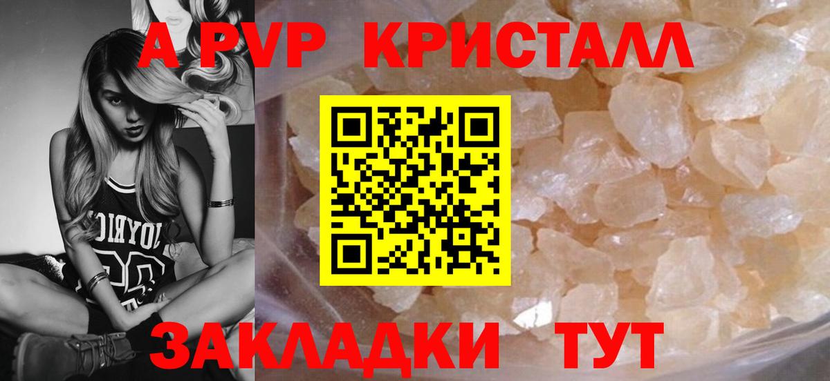 где купить наркоту  Alfa_PVP СК  Alpha-PVP  APVP Crystall  A-PVP Crystall  Вход с VPN  Вышний Волочёк 