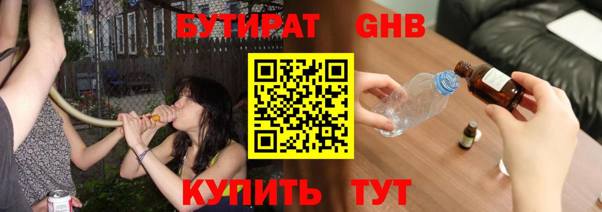 БУТИРАТ  БУТИРАТ бутик  Вход с VPN  Вышний Волочёк 