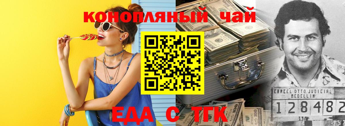 Вышний Волочёк  Еда ТГК конопля  Вход с VPN 