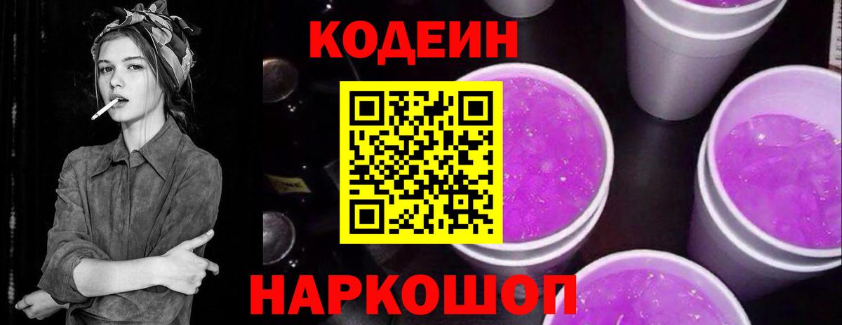 Кодеиновый сироп Lean напиток Lean (лин) Вышний Волочёк
