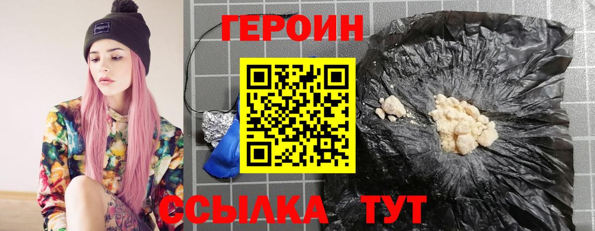 ГЕРОИН белый  Вход с VPN  Вышний Волочёк 
