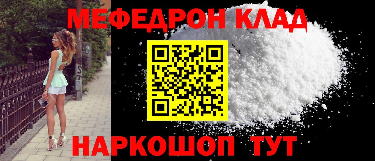 Меф мяу мяу  Вышний Волочёк