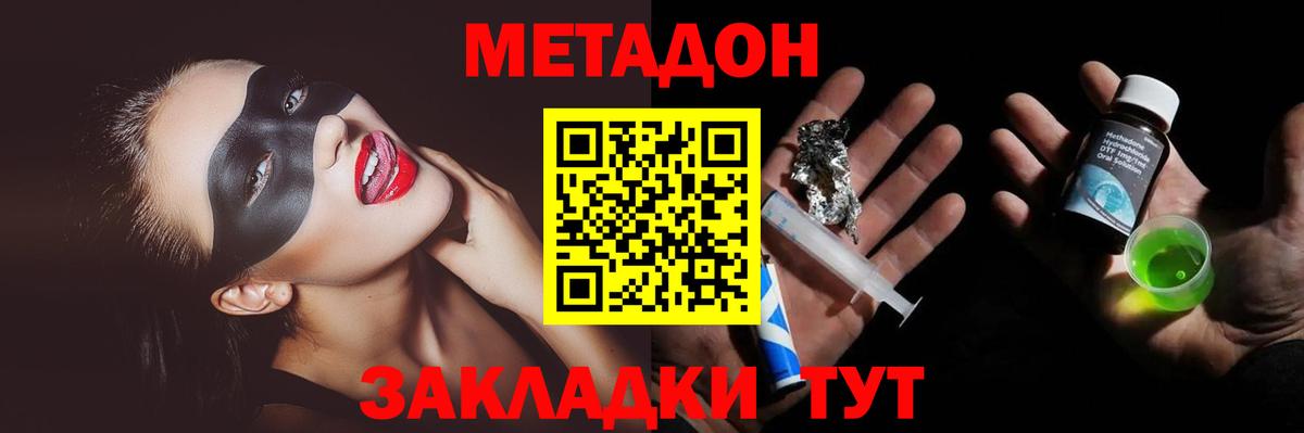 Метадон кристалл  Вход с VPN  Вышний Волочёк 