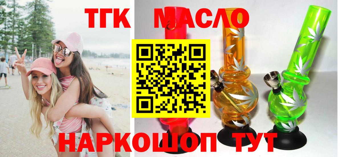 ТГК вейп с тгк Вышний Волочёк