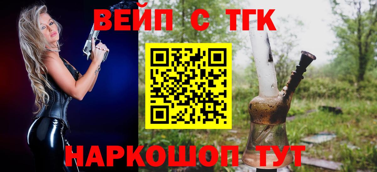 ТГК жижа  Вход с VPN  Вышний Волочёк  ТГК жижа 